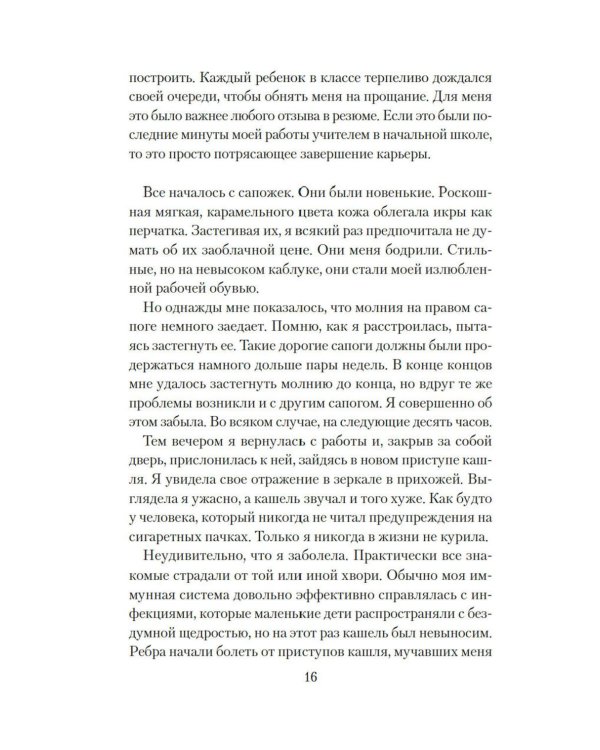 Хрупкое счастье понедельника: роман