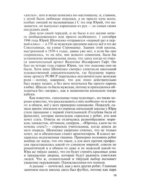 ЖЗЛ. Юрий Шевченко: Жил-был разведчик один