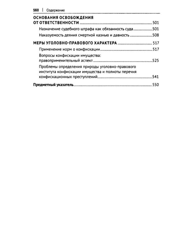 Курс избранных лекций. В 3 т. Т. 3: Проблемы квалификации экономических преступлений. Проблемы применения норм Общей части уголовного закона
