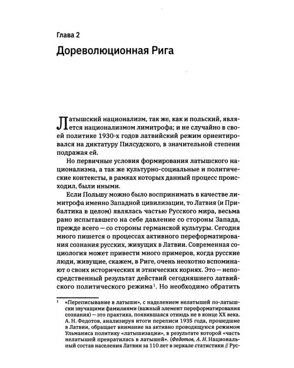 Латышский нацизм. Долгая дорога в бездну