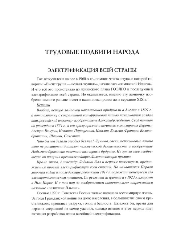 100 великих достижений СССР