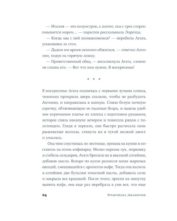 Почтальонша: роман