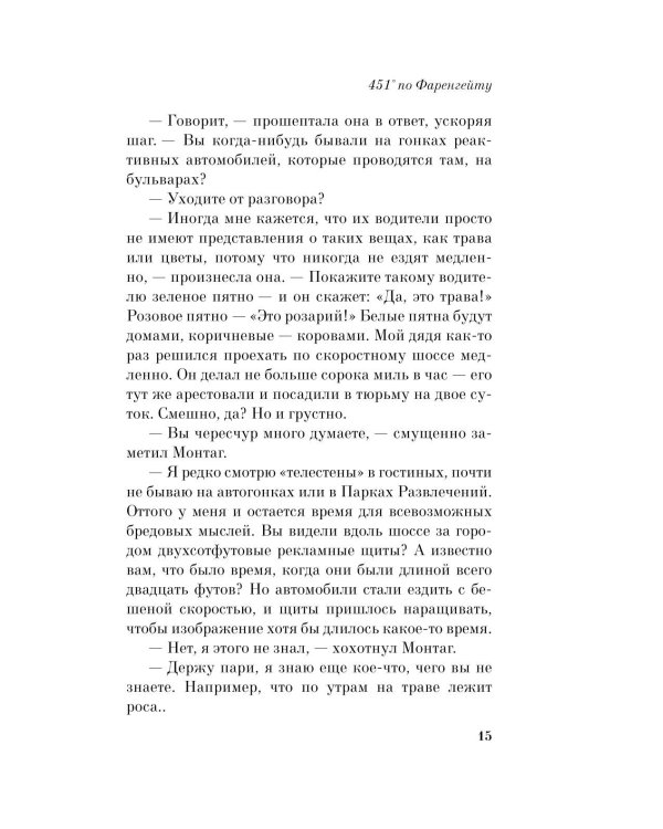 Дополнительное изображение книги «451' по Фаренгейту»