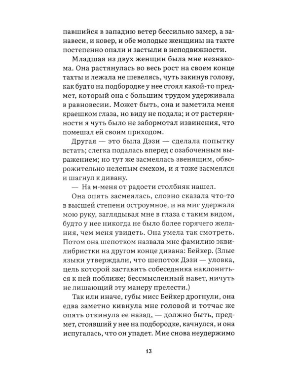 Дополнительное изображение книги «Великий Гэтсби: роман»