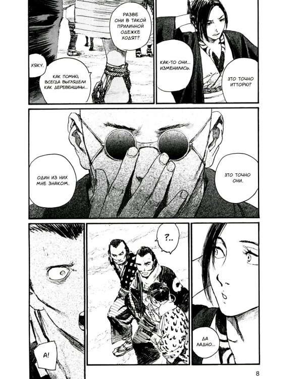 Клинок бессмертного. Т. 14: манга