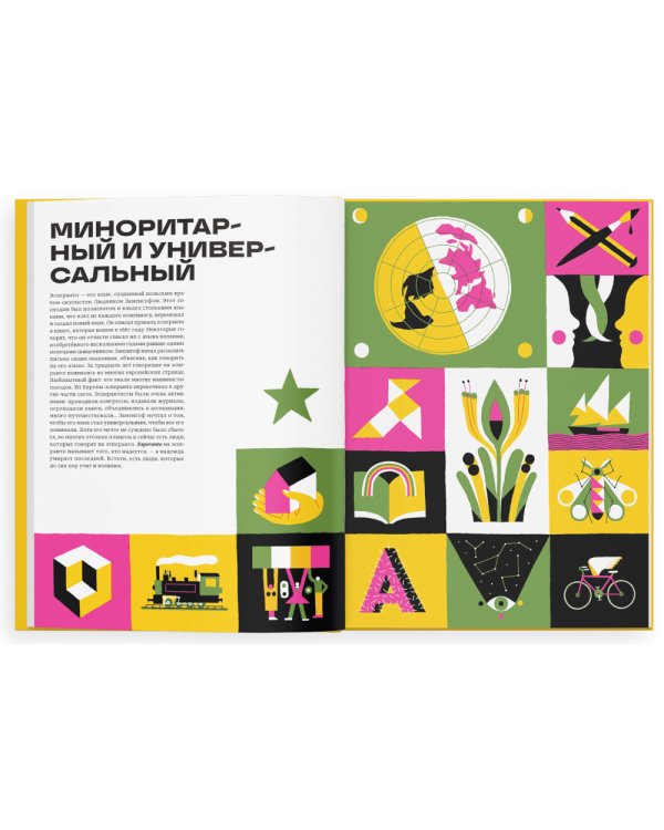 Языки мира