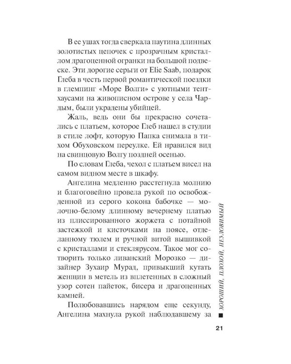Хороший, плохой, неуловимый