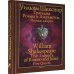 Трагедия Ромео и Джульетты. Первое кварто