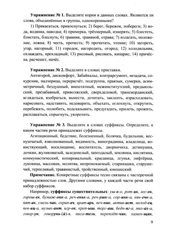 Дополнительное изображение книги «ЕГЭ 2027. 100 баллов. Русский язык: Самостоятельная подготовка к ЕГЭ»