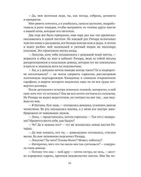 Принцесса из другого мира