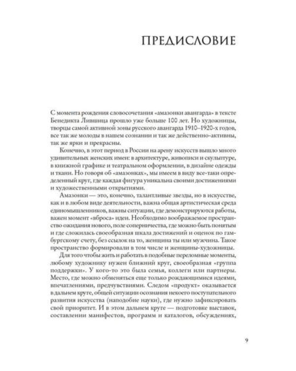 Художницы русского авангарда