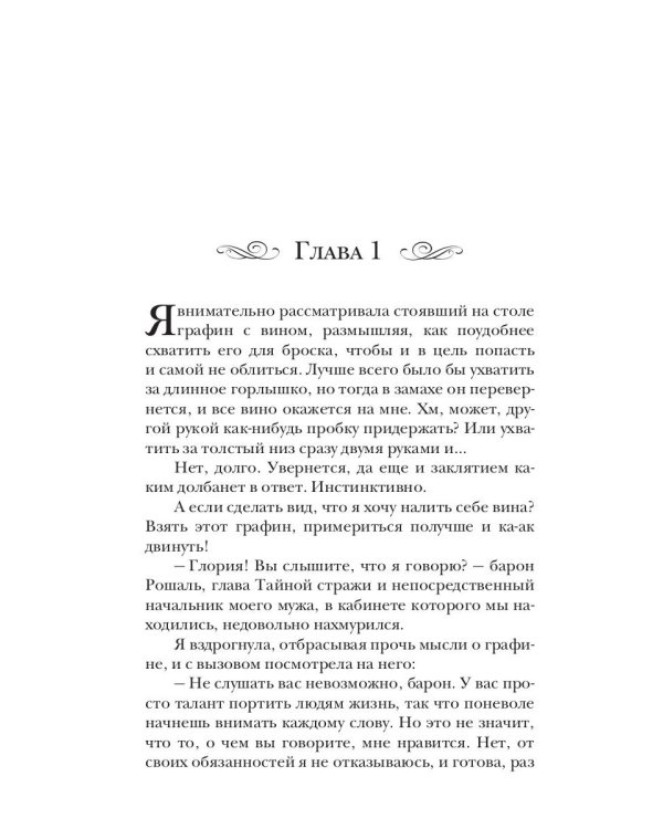 Глория. Трон одного мертвеца