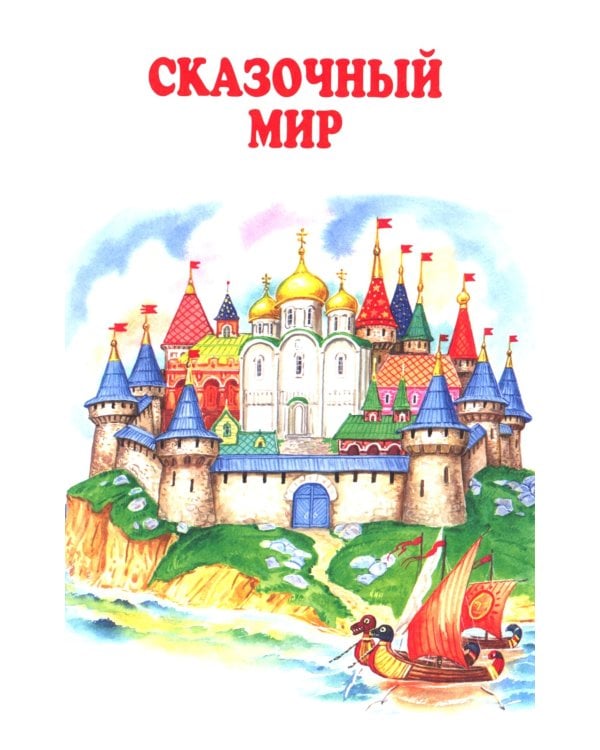 Внеклассное чтение. 1 класс