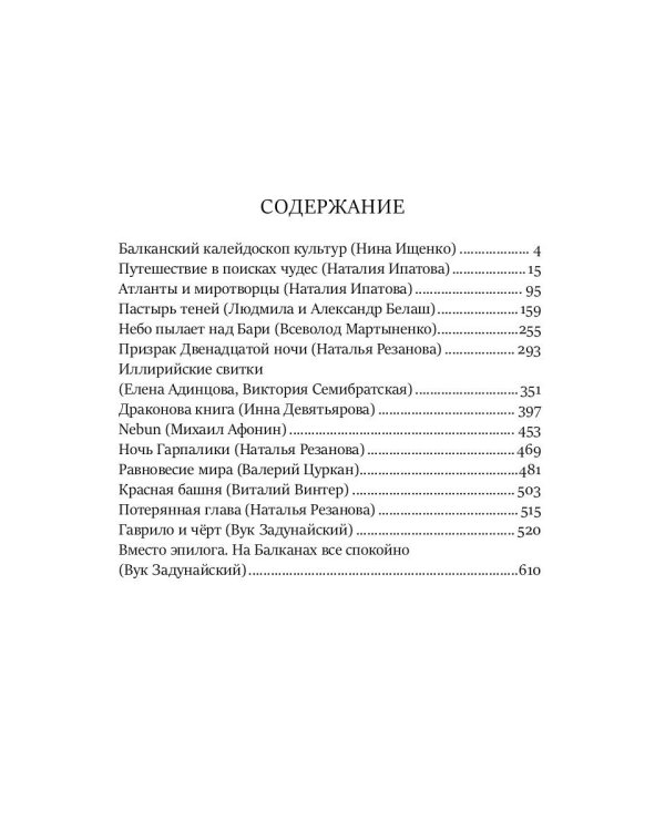 Балканский венец. Т. 3