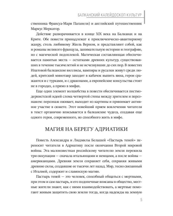 Балканский венец. Т. 3