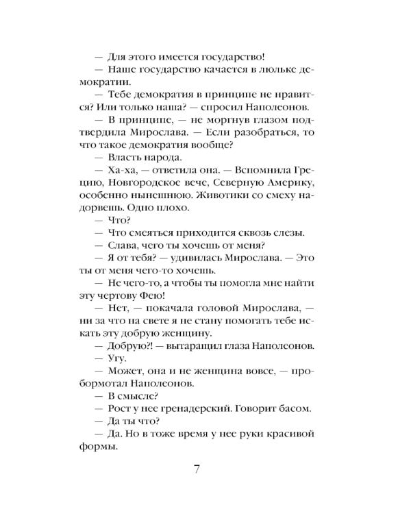 Дополнительное изображение книги «Фея возмездия»