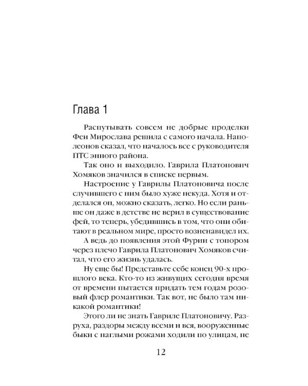 Дополнительное изображение книги «Фея возмездия»