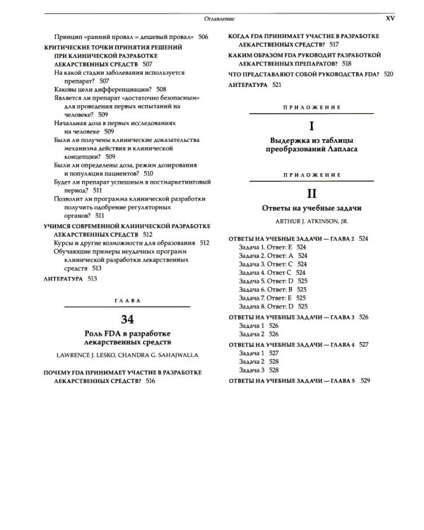 Принципы клинической фармакологии