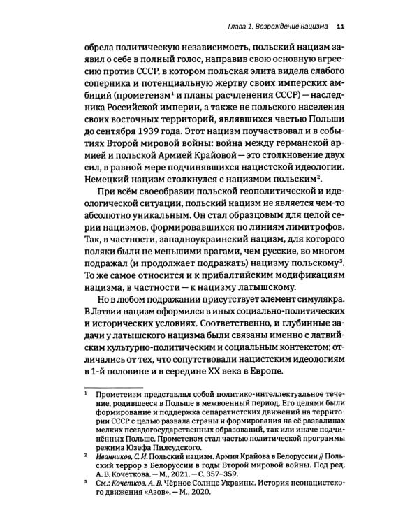 Латышский нацизм. Долгая дорога в бездну