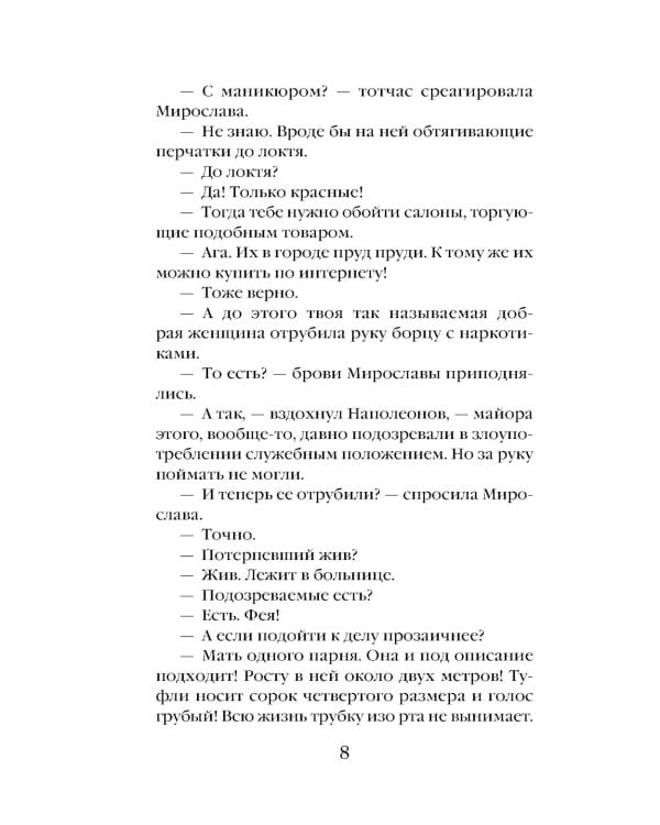 Дополнительное изображение книги «Фея возмездия»