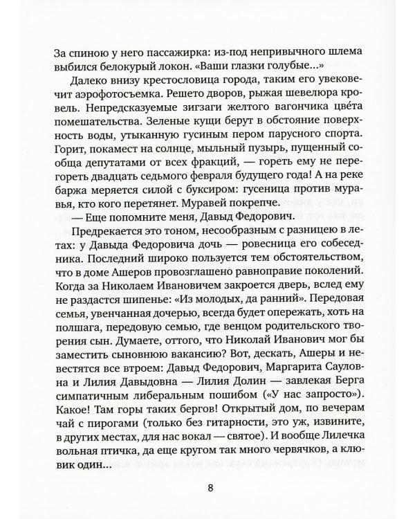 Арена XX: роман