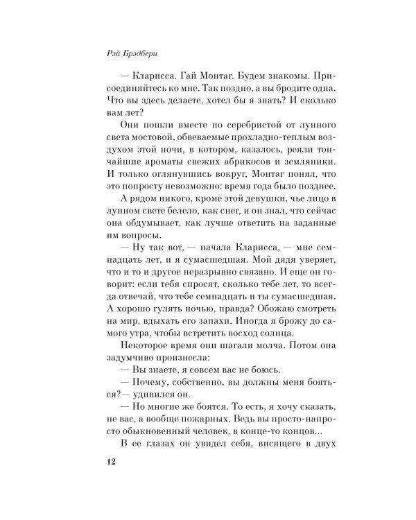 Дополнительное изображение книги «451' по Фаренгейту»