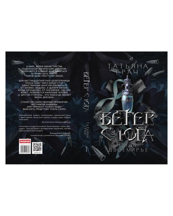 Ветер с юга