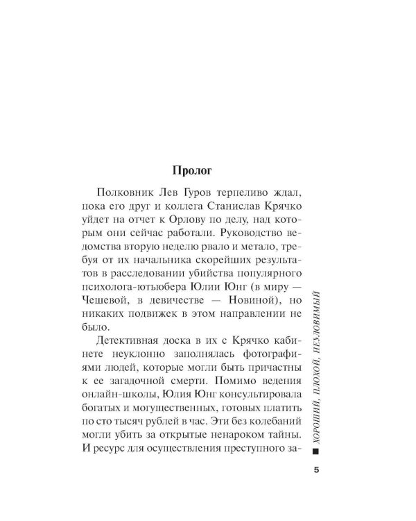 Хороший, плохой, неуловимый