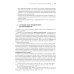 Юридические документы. Чему не учат студентов. Как правильно понять и подготовить: Учебник