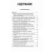 Библиотека разведки и контрразведки Украинский национализм середины XX века