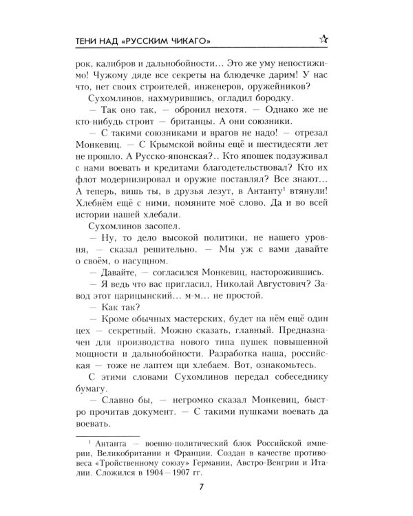Тени над "русским Чикаго": роман