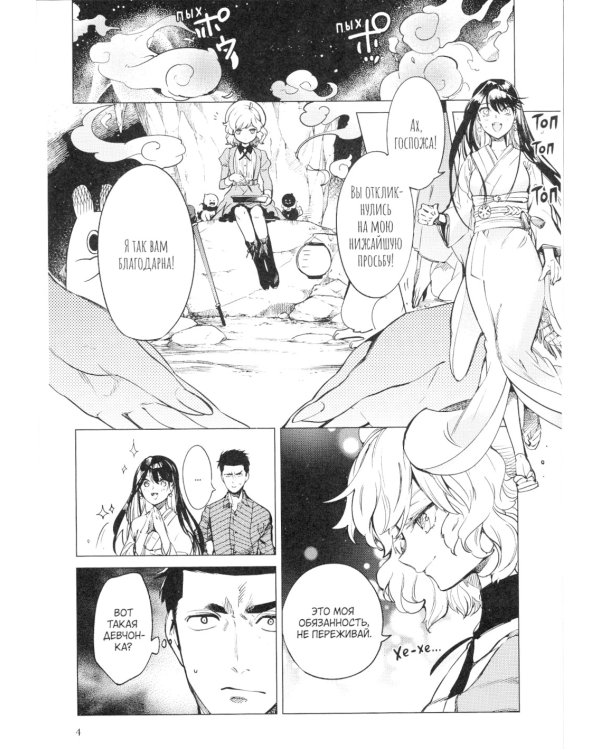 Ложные выводы. Т. 7: манга