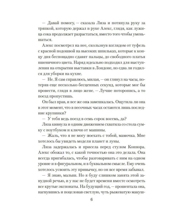 Хрупкое счастье понедельника: роман
