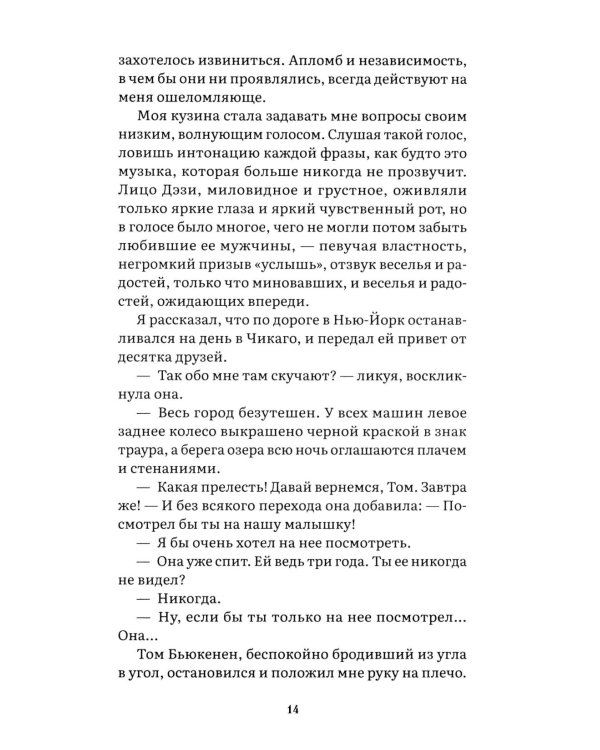 Дополнительное изображение книги «Великий Гэтсби: роман»