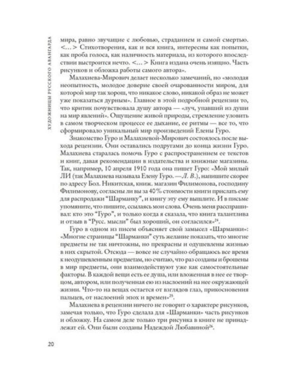 Художницы русского авангарда