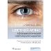 Цветной атлас офтальмологической пластической хирургии
