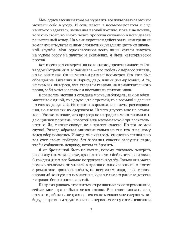 Принцесса из другого мира