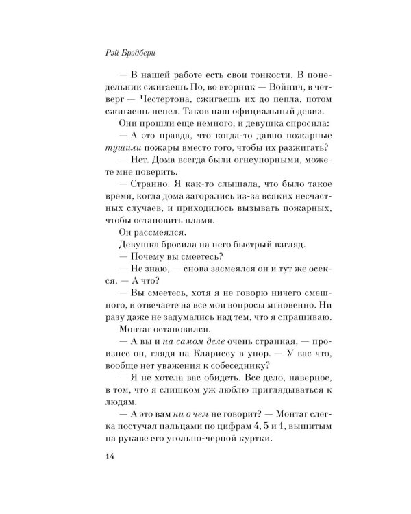 Дополнительное изображение книги «451' по Фаренгейту»