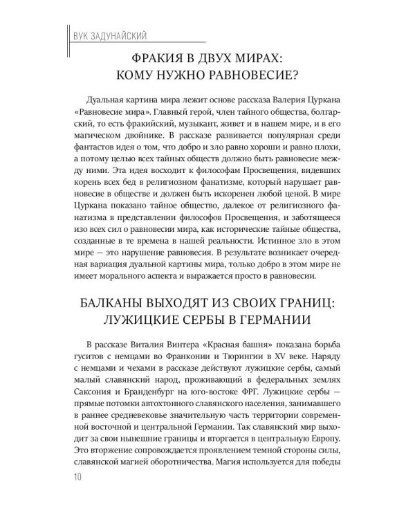 Балканский венец. Т. 3