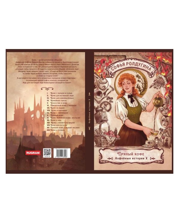Дополнительное изображение книги «Пряный кофе. Кофейные истории 10»