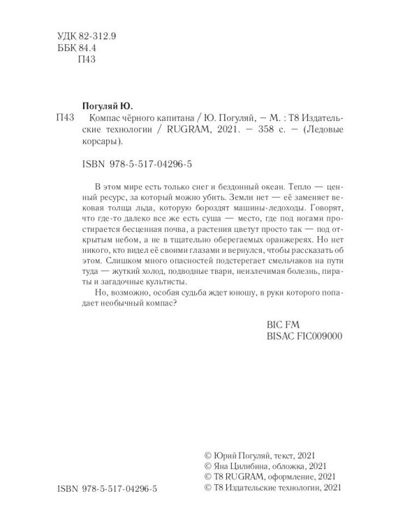 Компас черного капитана