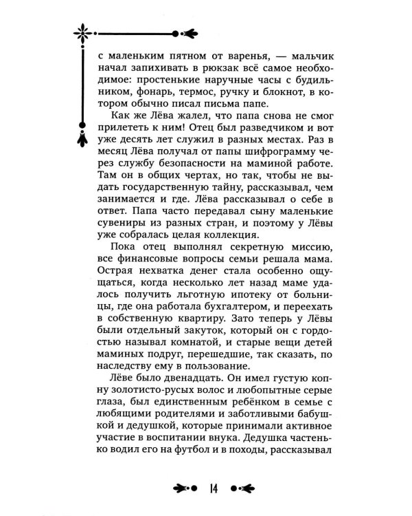 Магия Алтая