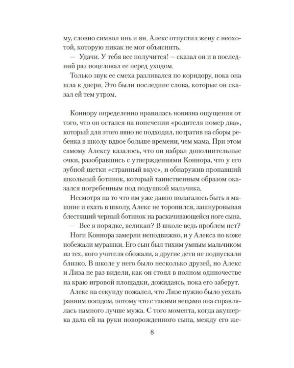 Хрупкое счастье понедельника: роман