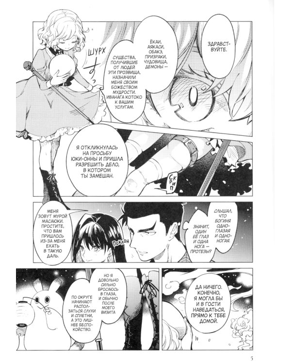 Ложные выводы. Т. 7: манга