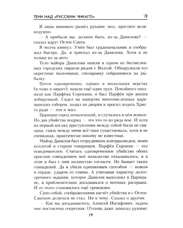 Тени над "русским Чикаго": роман