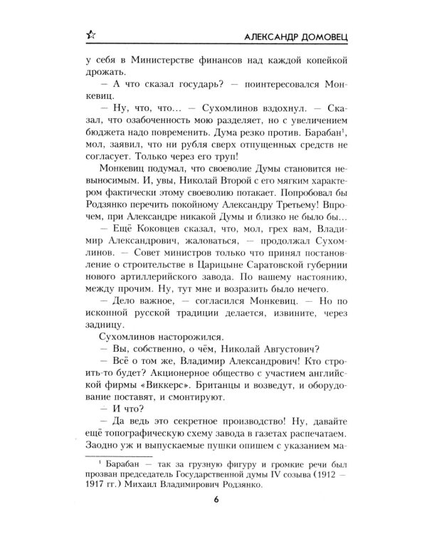 Тени над "русским Чикаго": роман