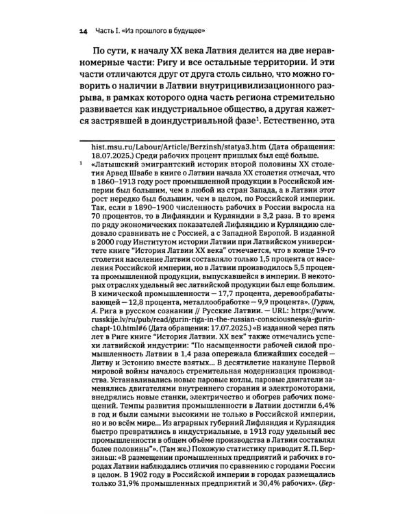 Латышский нацизм. Долгая дорога в бездну