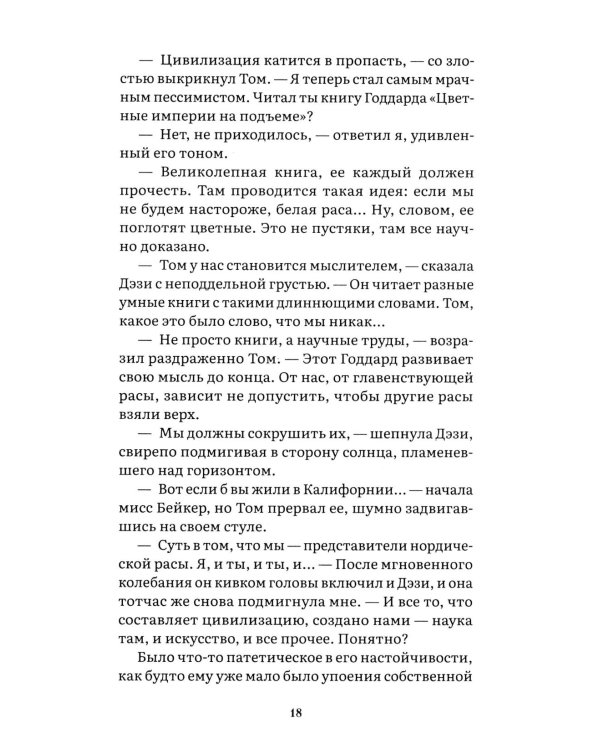 Дополнительное изображение книги «Великий Гэтсби: роман»