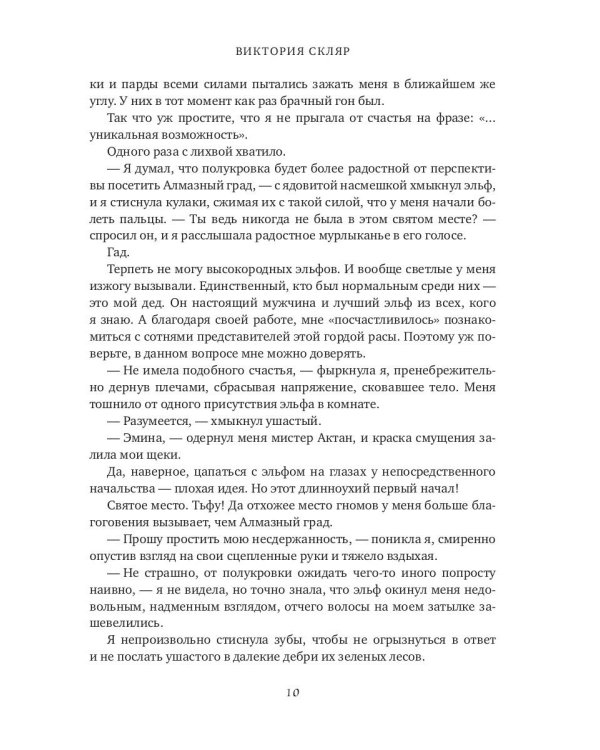Люблю на  эльфийском