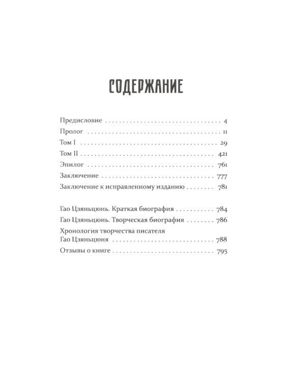 Последний сюнну